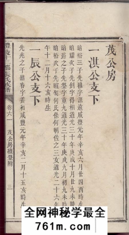 醴陵敬睦堂醴陵十三都张氏宗谱