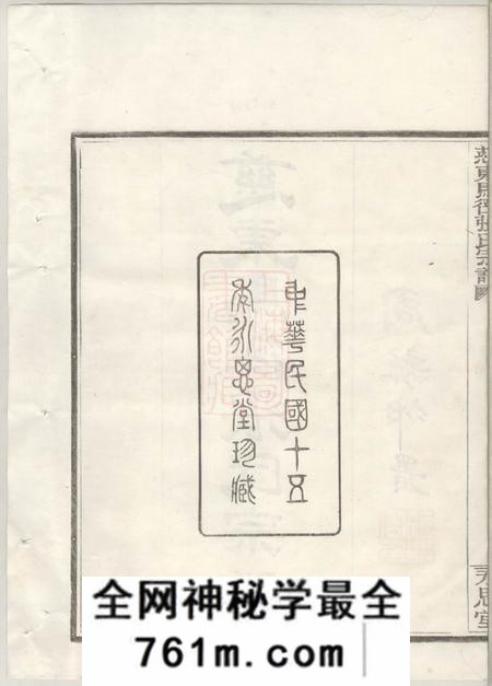 慈溪永思堂慈东马径张氏宗谱十卷首一卷末一卷