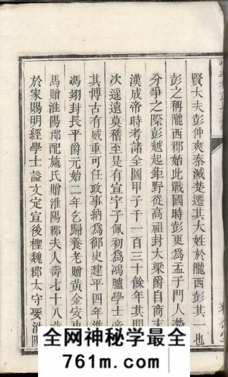 湘乡粹然堂官埠桥彭氏族谱四卷