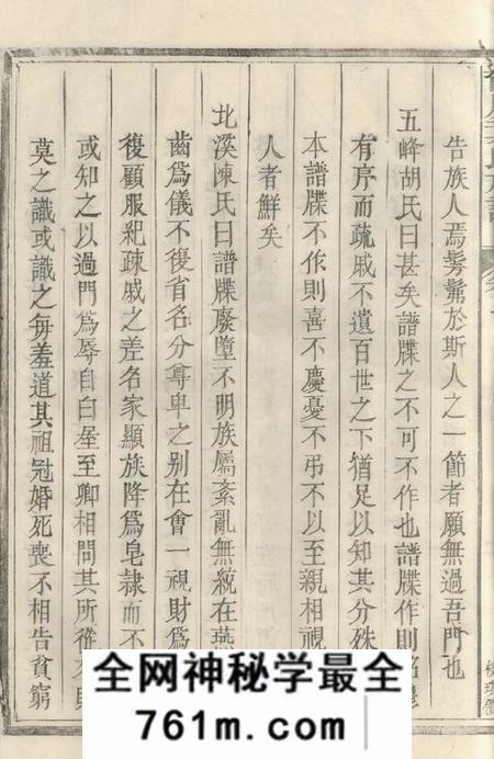 黟县黟县南屏叶氏族谱八卷首一卷