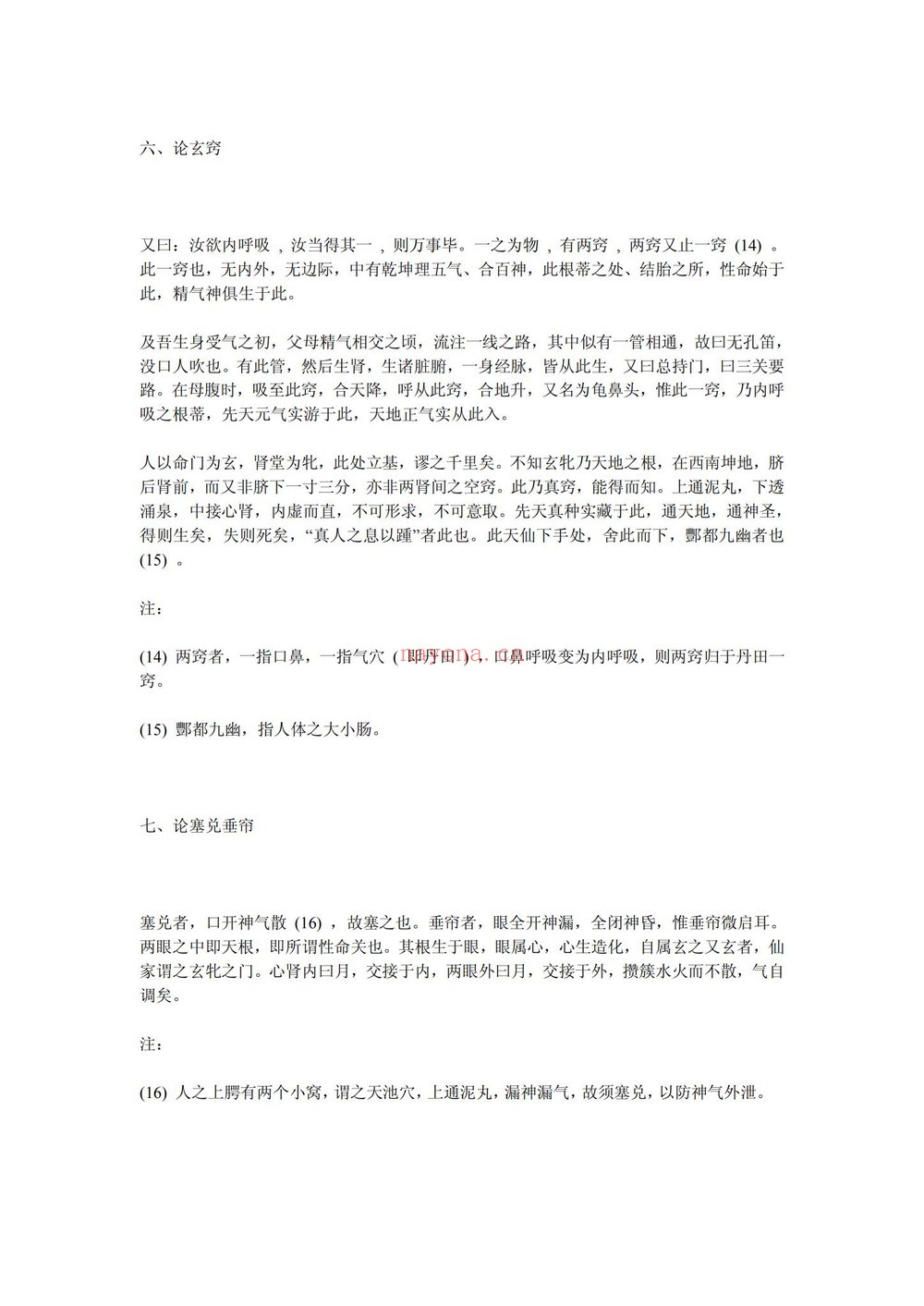 《邱处机秘传大丹直指》PDF电子书（2册PDF电子书）