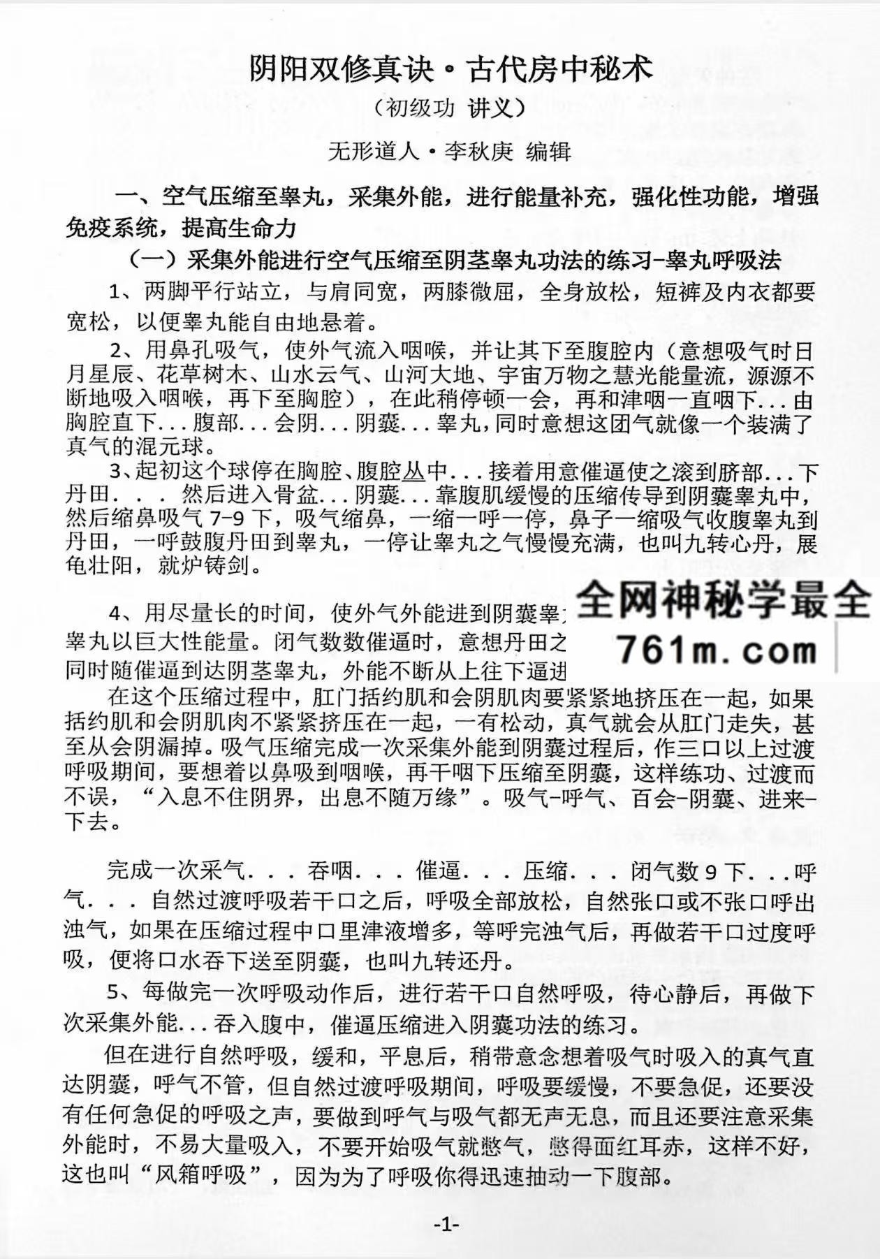 龙吟虎啸与房中养生pdf