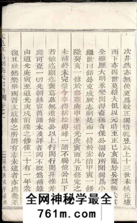 武义武邑草马湖叶氏宗谱四卷
