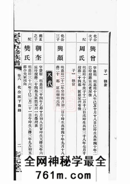 湘乡寿元堂湘乡鱼坝彭氏五修族谱