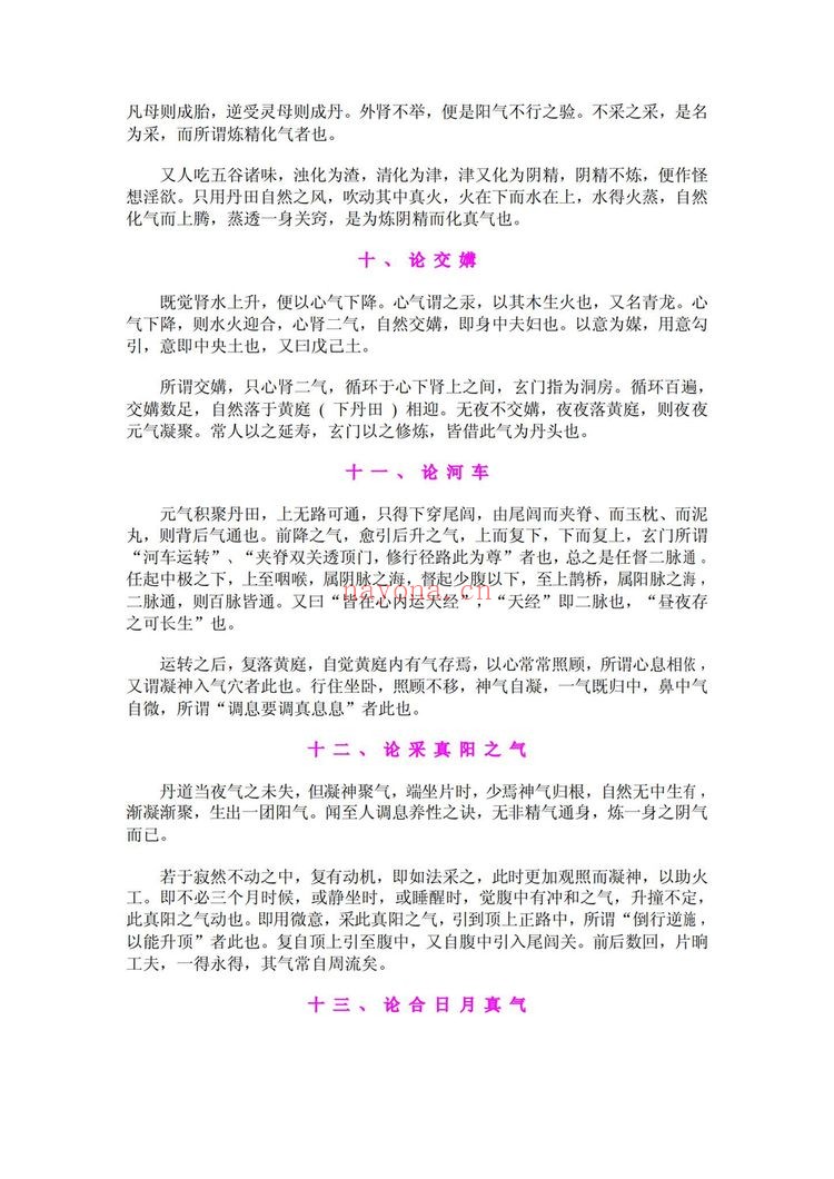《邱处机秘传大丹直指》PDF电子书（2册PDF电子书）
