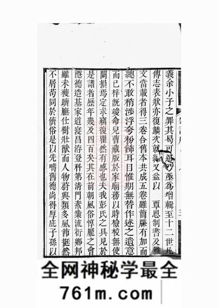 苏州彭氏宗谱八卷