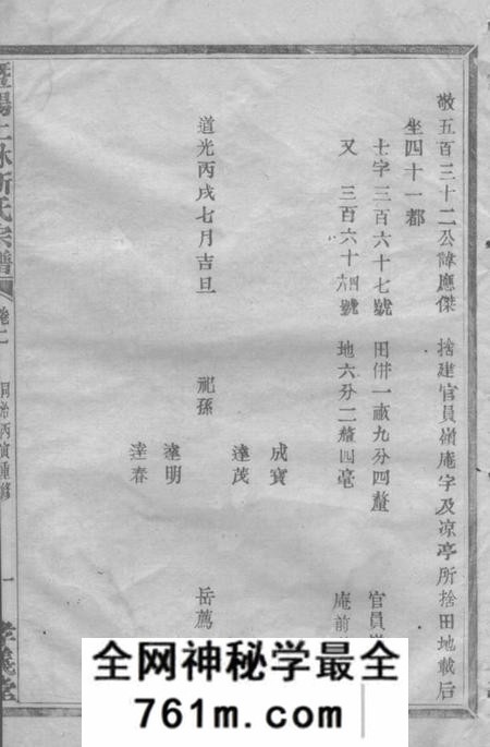 暨阳孝义堂暨阳上林斯氏宗谱