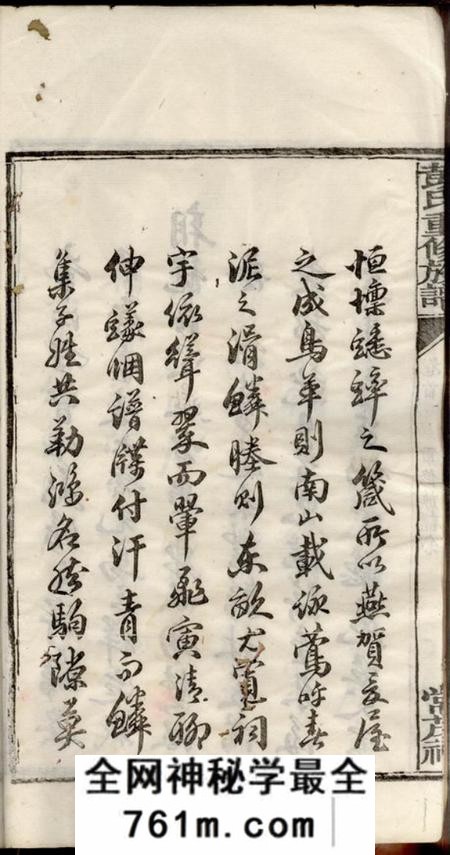 醴陵彭氏重修族谱