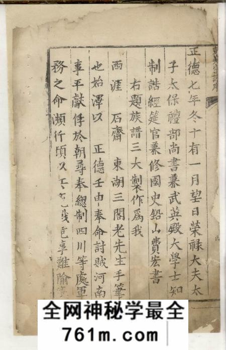 长沙长沙青山彭氏大宗谱