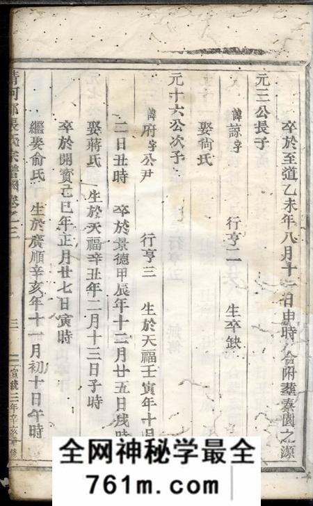 丽水清河郡张氏宗谱