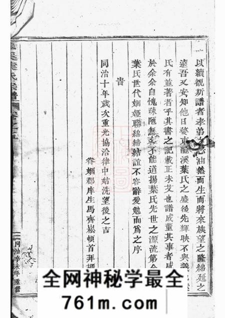 东阳龙溪叶氏重修宗谱五卷