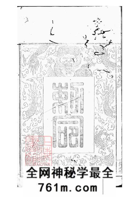 湖南醴陵崇本堂醴陵瓜畲阳氏五修族谱十六卷首一卷末一卷