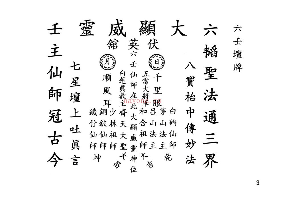 蔡法铭《六壬高级符法法本-六壬三山法本-六壬铁板教最新符本》PDF电子书（2册PDF电子书）
