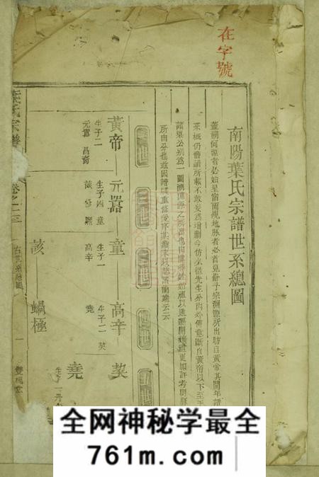 遂安等双槐堂叶氏宗谱