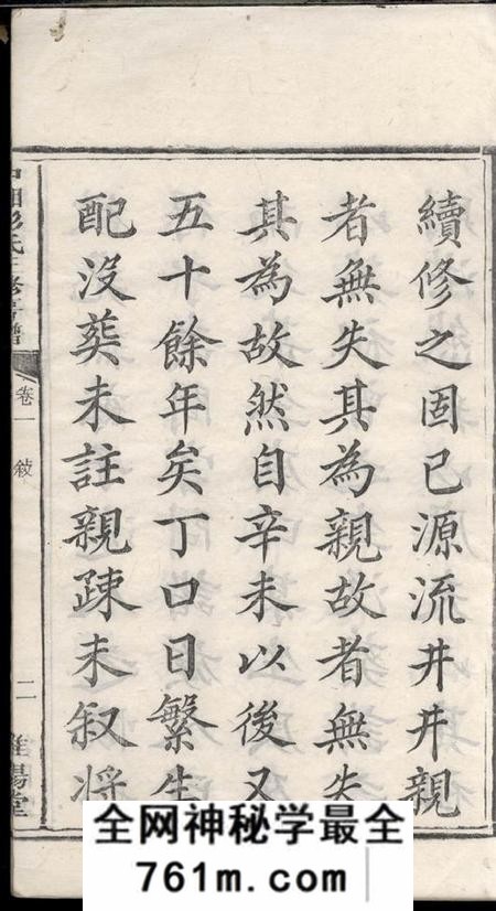 湘潭淮阳堂中湘花石彭氏三修房谱十二卷