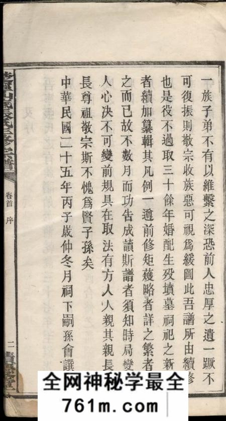 宁乡积庆堂楚宁山底张氏三修宗谱八卷