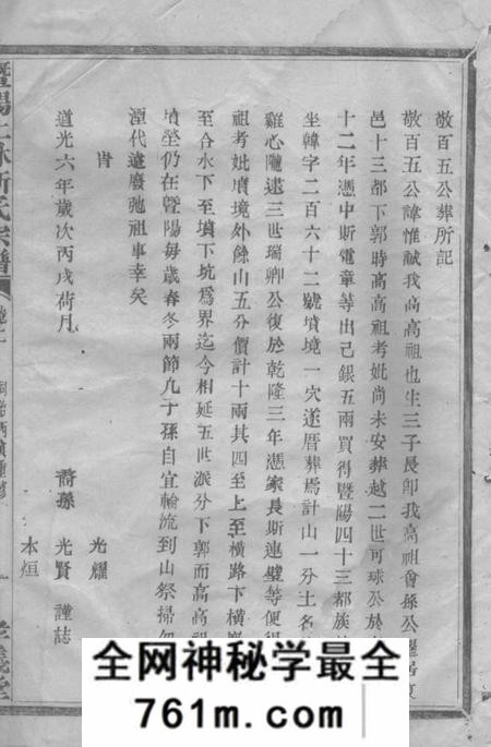 暨阳孝义堂暨阳上林斯氏宗谱