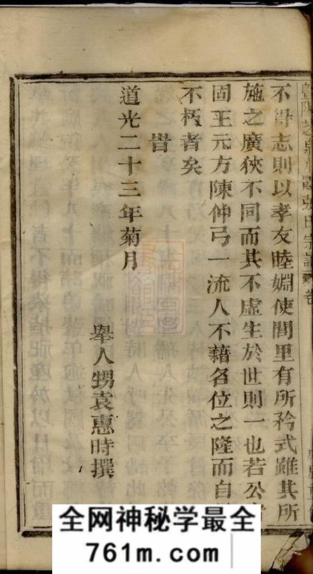 暨阳暨阳芝泉水霞张氏宗谱不分卷