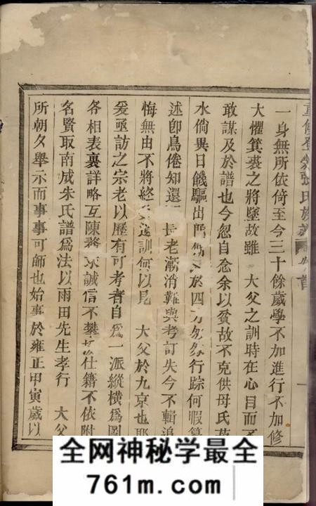 会稽重修登荣张氏族谱二十四卷首一卷