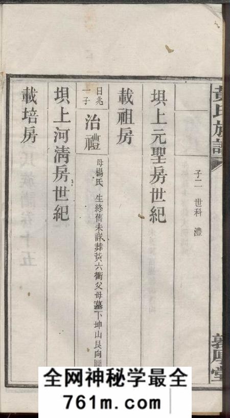 宁乡敦厚堂箭楼黄氏族谱