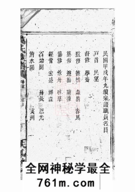 巴陵扶风堂万氏族谱三十卷