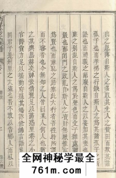 黟县黟县南屏叶氏族谱八卷首一卷
