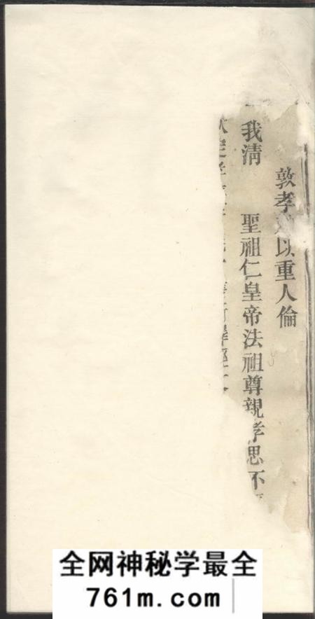 怀宁等三治堂张氏宗谱三十二卷首一卷末一卷