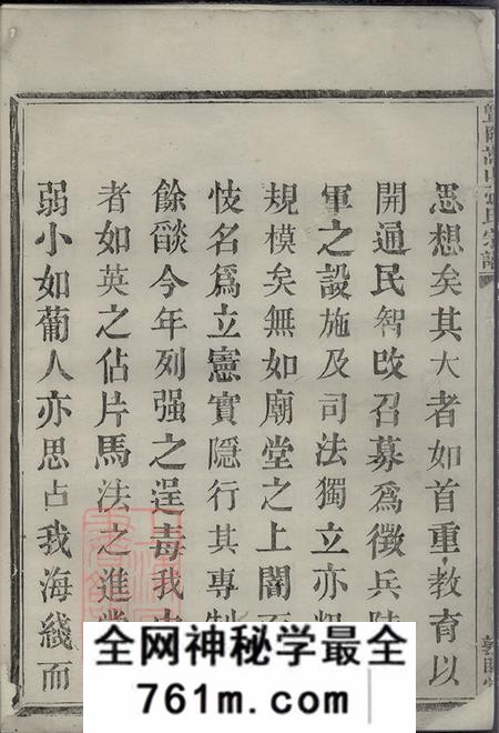 浙江诸暨敦睦堂暨阳嵩山张氏宗谱十八卷