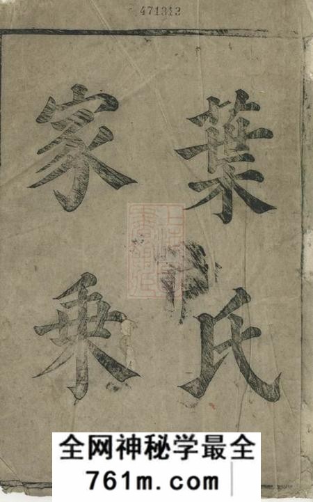 太平叶氏宗谱不分卷