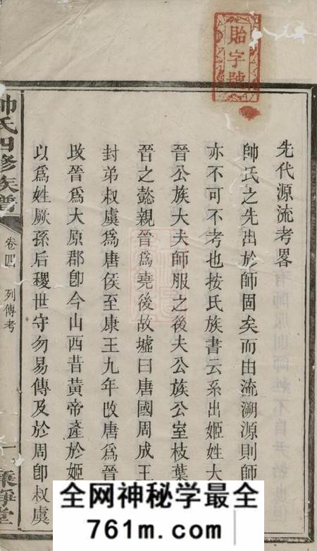 醴陵廉静堂醴陵帅氏四修族谱