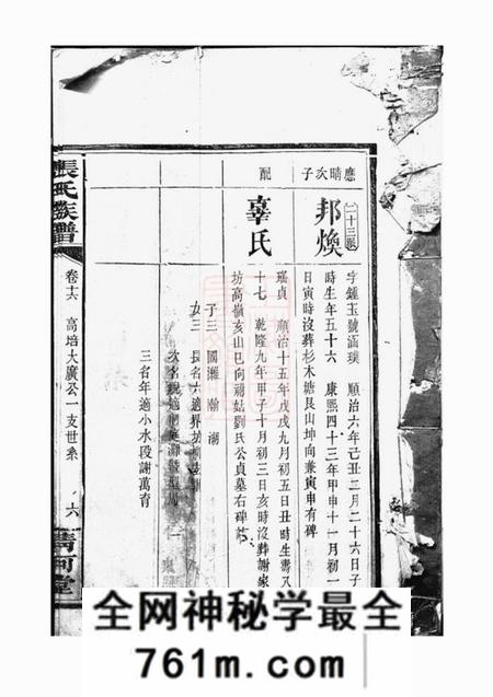 清河堂张氏族谱