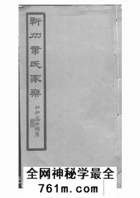 歙县新州叶氏家乘七卷首一卷