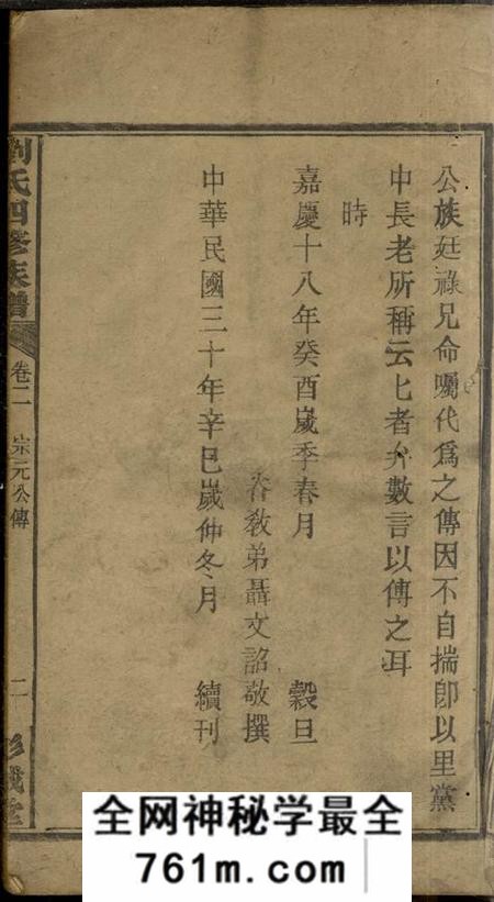 衡山彭城堂刘氏四修族谱