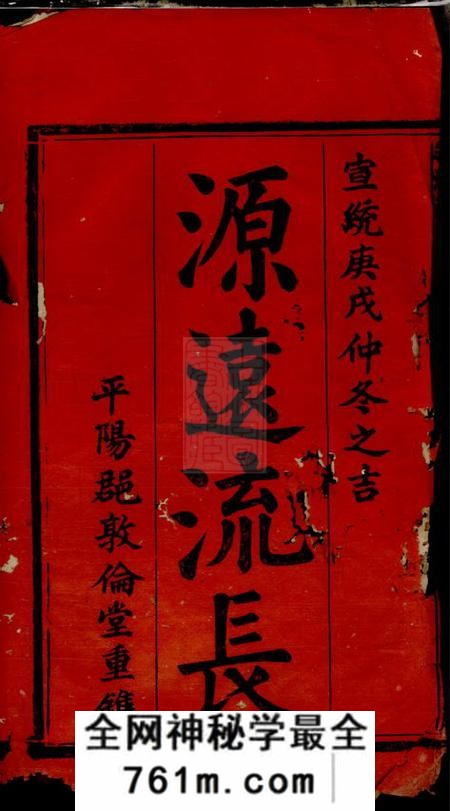 安徽太湖敦伦堂皖湖汪氏宗谱十卷首一卷