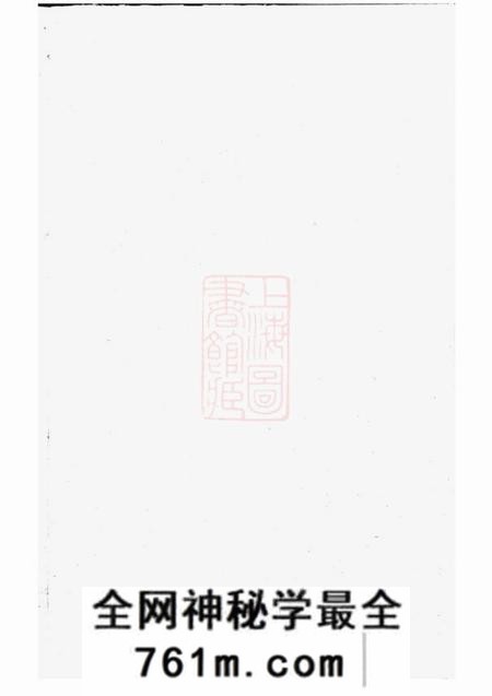 永康可投应氏宗谱