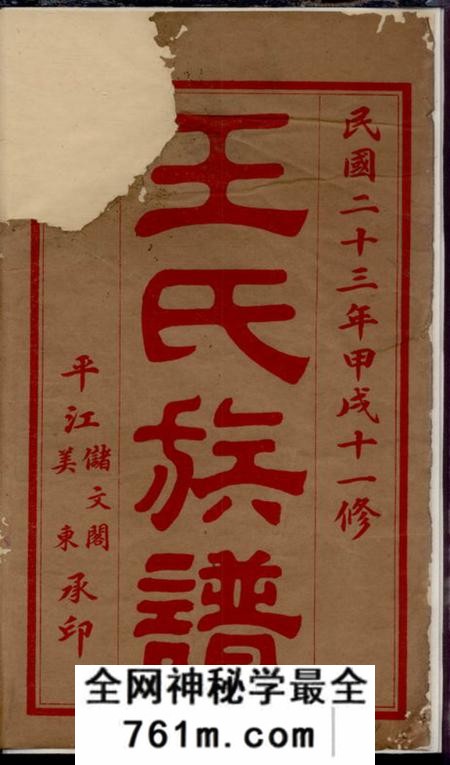 苏州三槐堂王氏族谱
