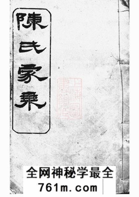 岳阳翰文堂陈氏族谱