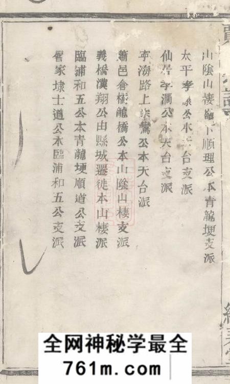 诸暨继美堂诸暨狮子山贾家坂贾氏宗谱不分卷