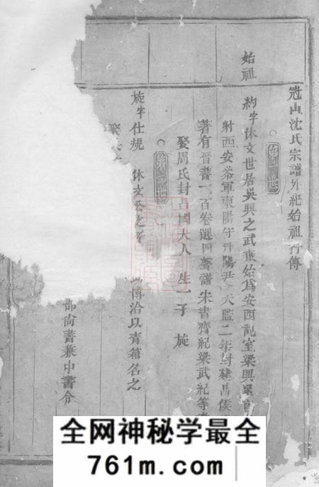 浦阳浦阳冠山沈氏宗谱