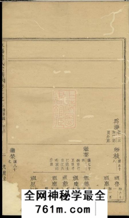 东阳东阳赵氏宗谱