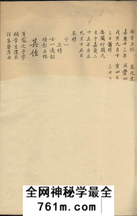 榨下水南杨氏族谱不分卷