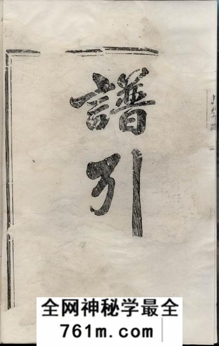 暨阳彝叙堂义门应氏宗谱