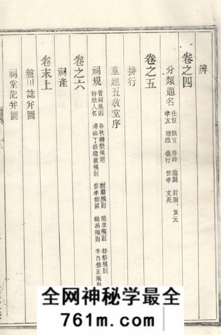 绩溪五教堂盘川王氏宗谱六卷首三卷末二卷