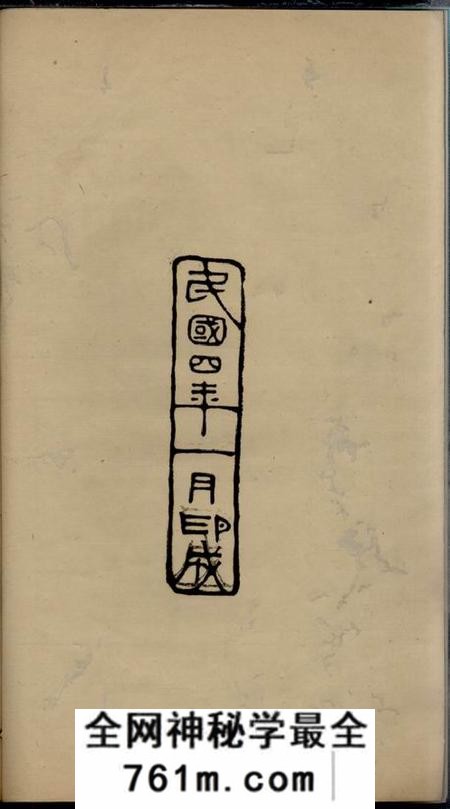 嘉定诚明堂练西黄氏宗谱十四卷首一卷
