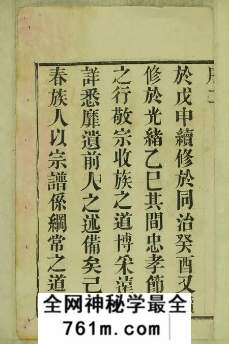 江苏无锡四知堂安阳杨氏宗谱十六卷