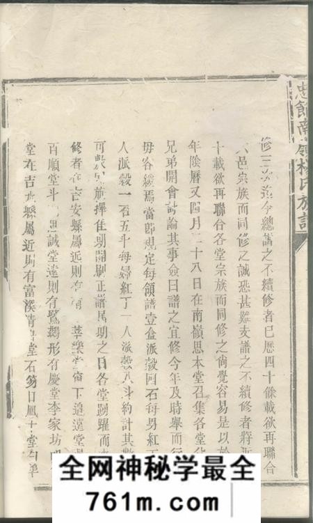 吉安忠节南岭族谱