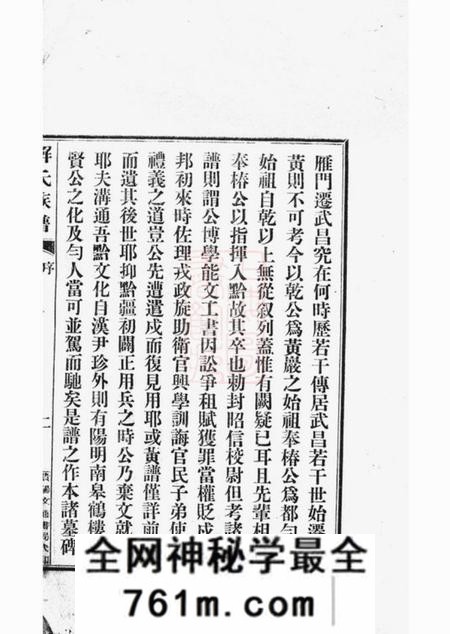 贵州都匀都匀解氏家谱六卷附一卷