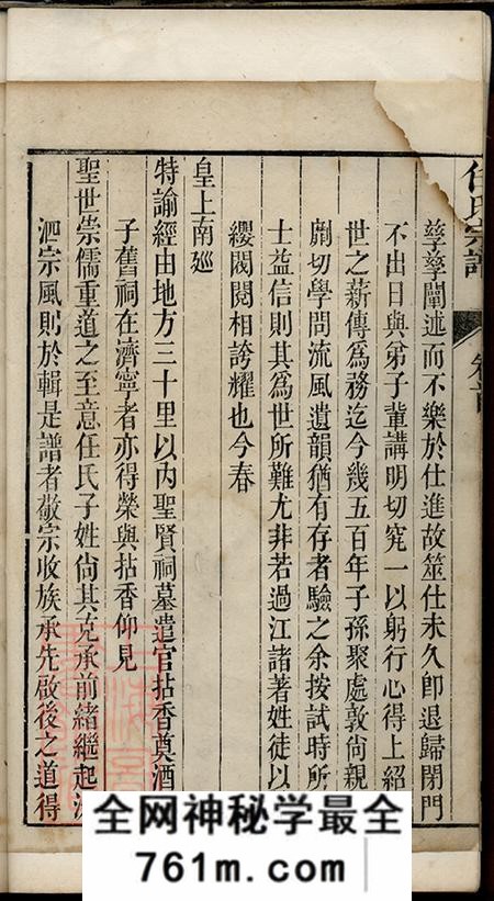 浙江海盐海盐任氏宗谱五卷首一卷宗支全图三卷
