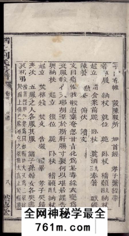 湘乡燃藜堂瘿上刘氏房谱