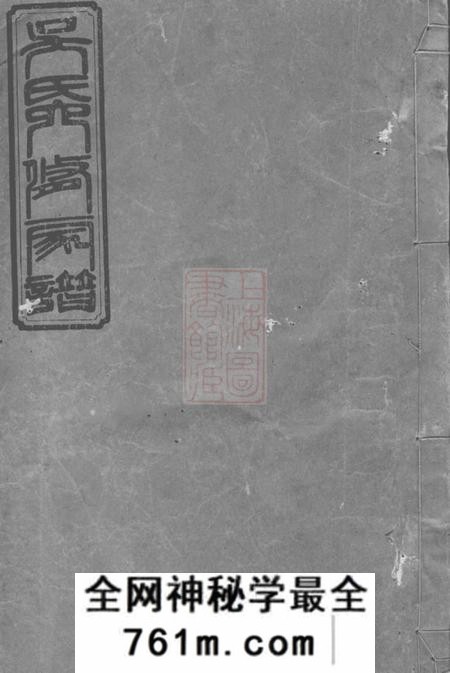 益阳让德堂资阳吴氏六修家谱